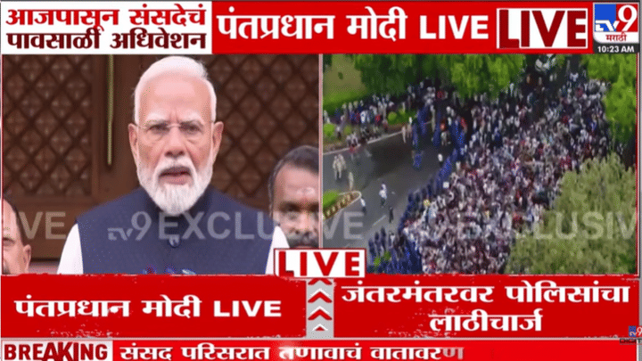 संसदेच्या पावसाळी अधिवेशनाआधीच पंतप्रधान नरेंद्र मोदींचा जनतेशी संवाद; काय म्हणाले? संसदेच्या पावसाळी अधिवेशनाआधीच पंतप्रधान नरेंद्र मोदींचा जनतेशी संवाद; काय म्हणाले?