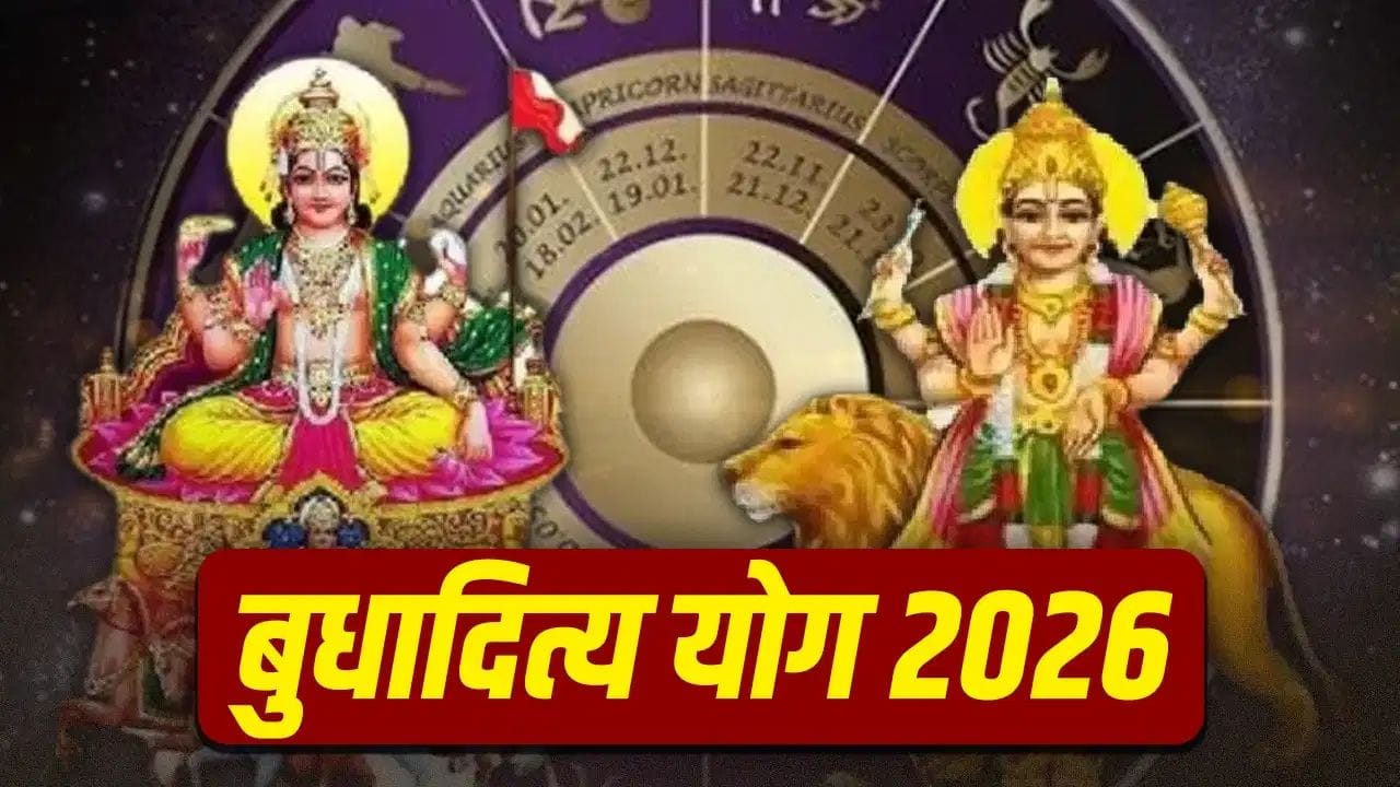 जुलै 2026 मध्ये बुधादित्य राजयोगाचा प्रभाव; या राशींना मोठे लाभ मिळण्याची शक्यता जुलै 2026 मध्ये बुधादित्य राजयोगाचा प्रभाव; या राशींना मोठे लाभ मिळण्याची शक्यता
