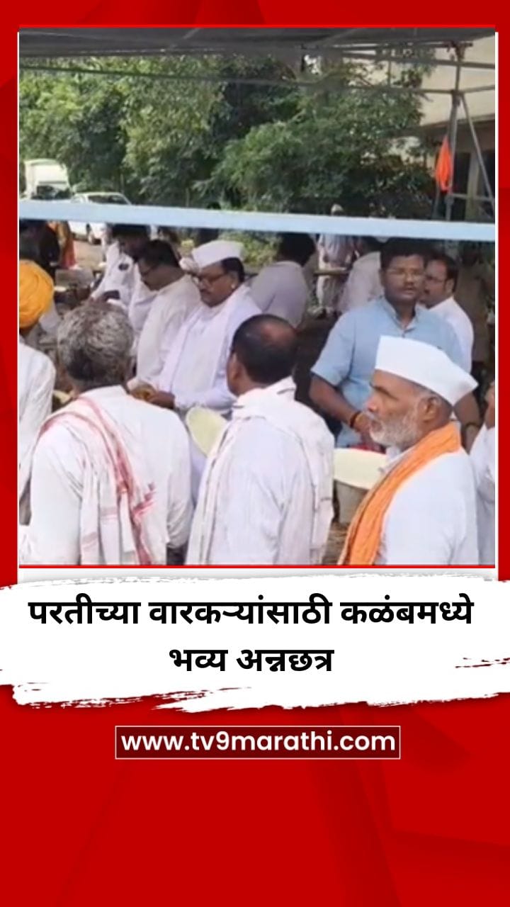 परतीच्या वारकऱ्यांसाठी कळंबमध्ये भव्य अन्नछत्र-1720327