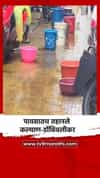 पावसातच तहानले कल्याण-डोंबिवलीकर