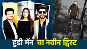 तो 'हुडी मॅन' आणि चेतन एकच? केतन अग्रवाल खूनप्रकरणात मोठा ट्विस्ट....