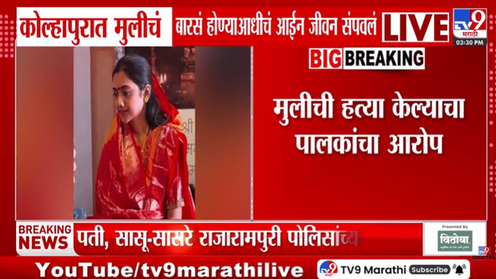 लग्न झाल्याच्या दीड वर्षातच भयंकर.... एकीकडे लेकीच्या बारशाची लगबग दुसरीकडे आईनं संपवलं जीवन लग्न झाल्याच्या दीड वर्षातच भयंकर.... एकीकडे लेकीच्या बारशाची लगबग दुसरीकडे आईनं संपवलं जीवन