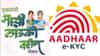 Ladki Bhin e KYC : लाडक्या बहिणींना मोठी खुशखबर, ई-केवायसी सुरू, नेमकी प्रोसेस काय? मोठी अपडेट समोर!