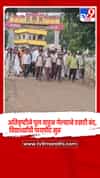 खेड पुणे: अतिवृष्टीने पूल वाहून गेला, एसटी बंद; विद्यार्थ्यांची पायपीट