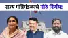 Cabinet Decisions: ग्रामपंचायतीपासून अनुसूचित जातीपर्यंत... महाराष्ट्र सरकारने घेतले 8 मोठे निर्णय; कॅबिनेटच्या बैठकीत काय घडलं?