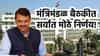 शेतकरी कर्जमाफी ते एसटी बस, मंत्रिमंडळ बैठकीत तडकाफडकी 8 मोठे निर्णय, राज्याचा चेहरा बदलणार!