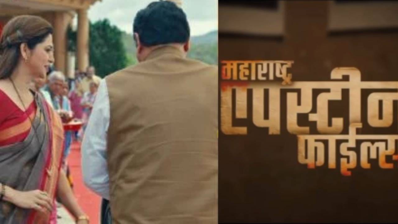 "जो कथित सिनेमा येतो आहे ते प्रकरण न्यायालयात प्रलंबित आहे. एखादे पात्र साकारताना सबंधित पात्राची परवानगी घेणे आवश्यक असते माझी कुठलीही परवानगी घेण्यात आलेली नाही. त्यांच्याविरोधातही मी कायदेशीर कारवाईचे पाऊल उचलणार आहे" असे रुपाली चाकणकर म्हणाल्या आहेत.