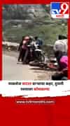 माळशेज घाटात वाऱ्याचा कहर, दुचारी रस्त्यावर कोसळल्या