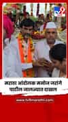 मराठा आंदोलक मनोज जरांगे पाटील जालन्यात दाखल