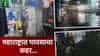 Red Alert : महाराष्ट्रात पावसाचा कहर, मुंबई जाम, भिवंडीच्या बाजारपेठांमध्ये शिरलं पाणी, पालघरमध्ये तरुण गेला वाहून अन्...