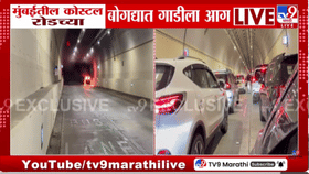 कोस्टल रोडवर भीषण अपघात! प्रचंड धूर... एका पाठोपाठ एक गाड्या उलट दिशेन-1711821