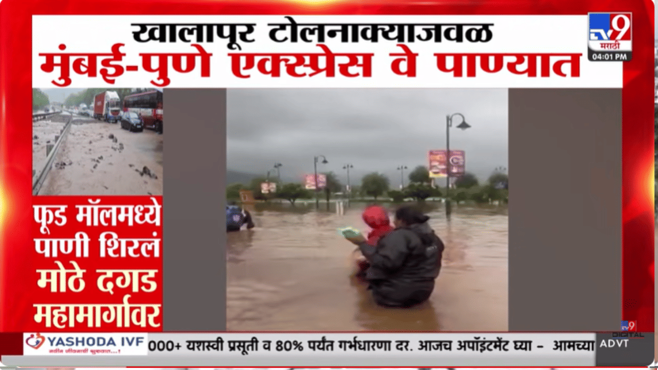 मुंबई-पुणे एक्स्प्रेस वेवर मोठी वाहतूक कोंडी, वाहतूक मंदावल्याने प्रवाशांना त्रास!