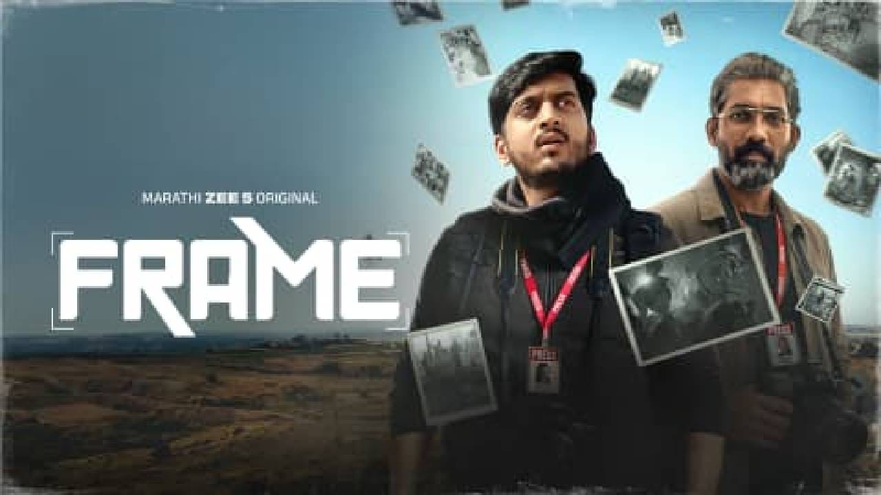 विक्रम पटवर्धन यांनी या चित्रपटाचं लेखन आणि दिग्दर्शन केलं आहे. यामध्ये नागराज मंजुळे आणि अमेय वाघ यांच्यासोबतच मुग्धा गोडसे आणि अक्षया गुरव यांच्याही भूमिका आहेत. 'फ्रेम' या नावावरूनच चित्रपटाचा विषय थोडाफार समजतो. फोटो जर्नलिझम या विषयाभोवती या चित्रपटाची कथा फिरते.