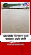आज नांदेड जिल्ह्याला पुन्हा पावसाचा ऑरेंज अलर्ट