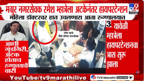 शिंदेंच्या नगरसेवकाच्या अडचणी वाढल्या! कल्याणमधील डॉक्टारांच्या मारहाण-1707705
