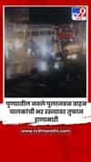 पुण्यातील नवले पुलाजवळ वाहन चालकांची भर रस्त्यावर तुफान हाणामारी