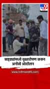 राष्ट्रवादी काँग्रेसच्या कार्यकर्त्यांचे खड्ड्यांमध्ये वृक्षारोपण करून अनोखे आंदोलन