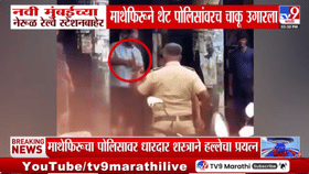 एकच खळबळ! मुंबई लोकलमधील सुरक्षेचा प्रश्न पुन्हा ऐरणीवर; थेट पोलिसांवर-1709973