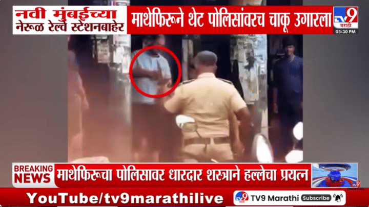 एकच खळबळ! मुंबई लोकलमधील सुरक्षेचा प्रश्न पुन्हा ऐरणीवर; थेट पोलिसांवरच उगारला चाकू, पुढे... एकच खळबळ! मुंबई लोकलमधील सुरक्षेचा प्रश्न पुन्हा ऐरणीवर; थेट पोलिसांवरच उगारला चाकू, पुढे...
