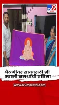 येवल्याच्या पैठणीला भक्तीचा अनोखा स्पर्श,पैठणीवर साकारली श्री स्वामी समर्थांची प्रतिमा-1708985