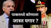 ना मुनीर, ना पीएम, ना राष्ट्राध्यक्ष… पाकिस्तानात या व्यक्तीला सर्वाधिक वेतन.