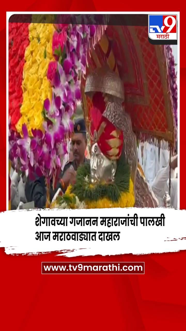 शेगावच्या गजानन महाराजांची पालखी मराठवाड्यात दाखल: हिंगोलीत भव्य स्वागत-1701962