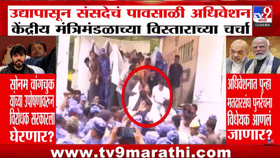 उद्यापासून संसदेत घमासान? केंद्रीय मंत्रीमंडळाच्या विस्ताराबाबत...-1714703