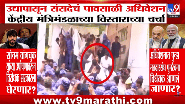 उद्यापासून संसदेत घमासान? केंद्रीय मंत्रीमंडळाच्या विस्ताराबाबत…