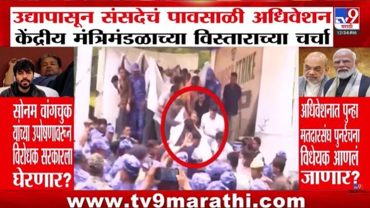 उद्यापासून संसदेत घमासान? केंद्रीय मंत्रीमंडळाच्या विस्ताराबाबत... उद्यापासून संसदेत घमासान? केंद्रीय मंत्रीमंडळाच्या विस्ताराबाबत...