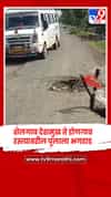 बुलढाणा.. शेलगाव देशमुख ते डोणगाव रस्त्यावरील पुलाला पडले भगदाड