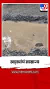 अंबिवली रेल्वे स्टेशनबाहेर खड्डे की डबके? महापौरांच्या अंगणातच खड्ड्यांचं साम्राज्य