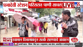 पावसाचा कहर! पहिल्या आठवड्यातच झाले नागरिकांचे हाल! प्रभादेवी रेल्वे-1702374