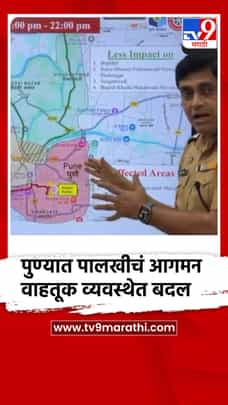 पुण्यात पालखीचं आगमन.. वाहतूक व्यवस्थेत बदल-1707004