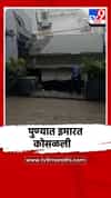 पिंपरी चिंचवड येथे मोशी कचरा डेपोजवळ इमारत कोसळली