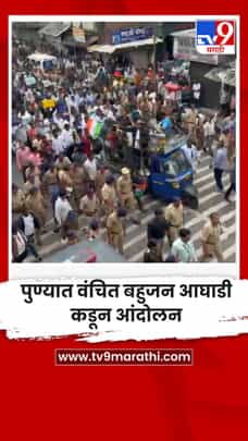 पुण्यात वंचित बहुजन आघाडी कडून आंदोलन-1718064