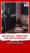 पुराचे पाणी शाळेत... शैक्षणिक साहित्य, शालेय पोषण आहाराचेही नुकसान
