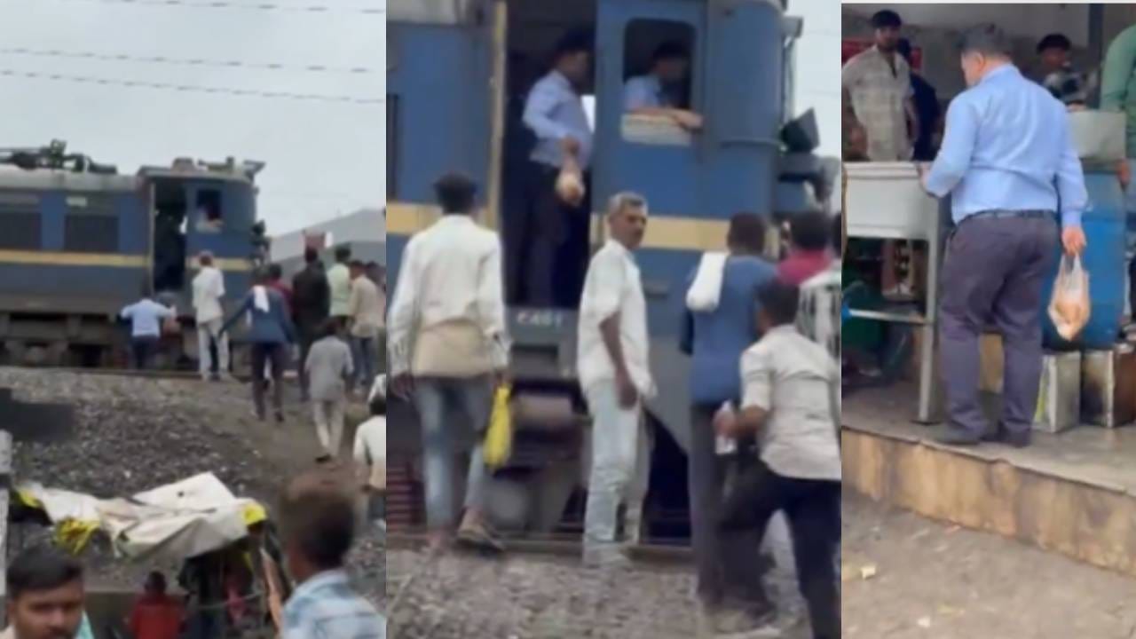 Video : समोसा खायची इच्छा झाली, लोको पायलटने थेट रेल्वेच थांबवली? त्या व्हिडीओची तुफान चर्चा! Video : समोसा खायची इच्छा झाली, लोको पायलटने थेट रेल्वेच थांबवली? त्या व्हिडीओची तुफान चर्चा!