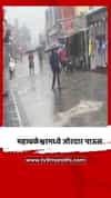 महाबळेश्वरमध्ये जोरदार पाऊस
