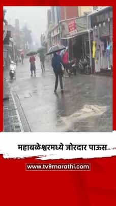 महाबळेश्वरमध्ये जोरदार पाऊस-1703292