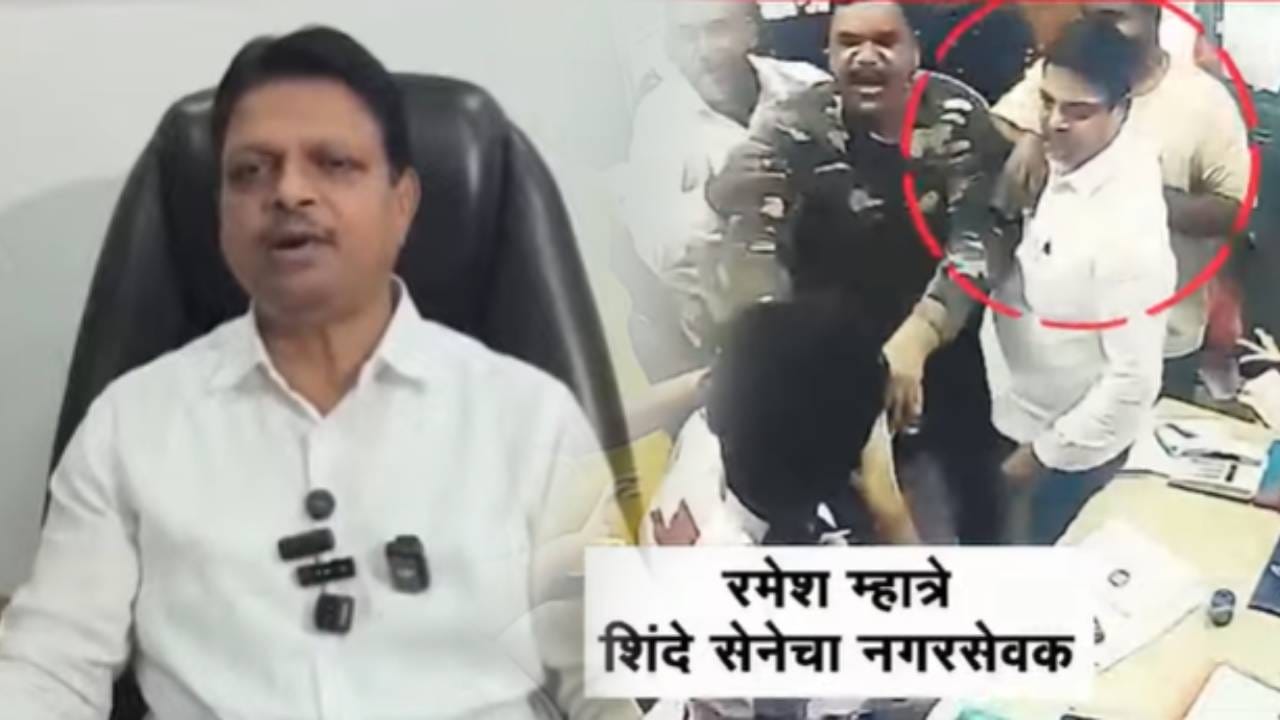 डॉक्टर-नर्स मारहाण प्रकरणात नवा ट्विस्ट! अटकेनंतर नगरसेवक रमेश म्हात्रे थेट रुग्णालयात डॉक्टर-नर्स मारहाण प्रकरणात नवा ट्विस्ट! अटकेनंतर नगरसेवक रमेश म्हात्रे थेट रुग्णालयात