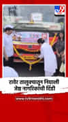 रावेर तालुक्यातून निघाली जेष्ठ नागरिकांची दिंडी