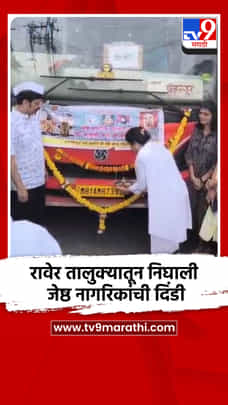 रावेर तालुक्यातून निघाली जेष्ठ नागरिकांची दिंडी-1714779