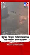 नंदुरबार जिल्ह्यात रिमझिम पावसानंतर अखेर पावसाचं दमदार पुनरागमन