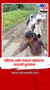 गोहेगाव-आहेर गावाला जोडणाऱ्या रस्त्याची दुरावस्था