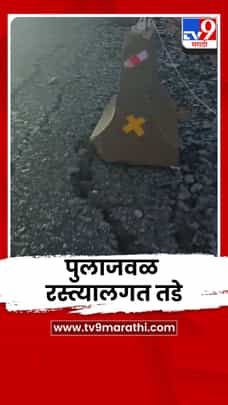 महाड मार्गावरील कोंढरी पुलाजवळ रस्त्यालगत तडे-1715740