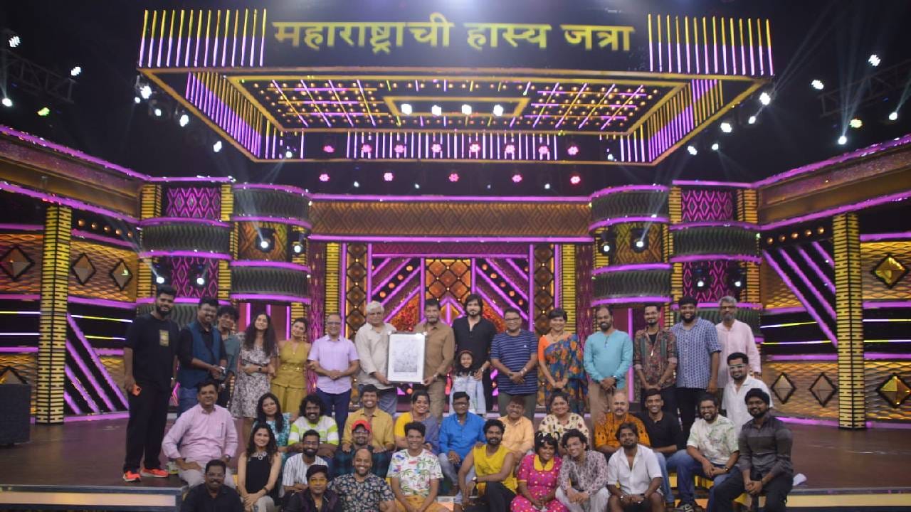 सोनी मराठी वाहिनीवरील प्रेक्षकांचा लाडका विनोदी कार्यक्रम 'महाराष्ट्राची हास्यजत्रा' गेली अनेक वर्षे महाराष्ट्राला मनमुराद हसवत आहे. दर्जेदार विनोद, कलाकारांची अफलातून सादरीकरणं आणि प्रत्येक वयोगटातील प्रेक्षकांशी जुळलेली नाळ यामुळे हा कार्यक्रम आज घराघरातील आवडीचा ठरला आहे.