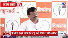 ही एका प्रकारे आणीबाणीच”; संजय राऊतांची थेट मुख्यमंत्र्यांवर टीका,-1707450
