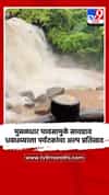 मुसळधार पावसामुळे सावडाव धबधब्याला पर्यटकांचा अल्प प्रतिसाद