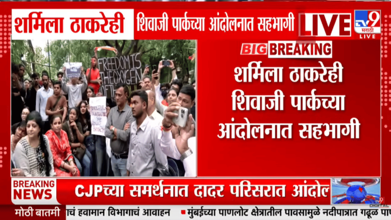 दिल्लीतील आंदोलनाचे मुंबईत पडसाद! मनसेचं दादरमध्ये आंदोलन, थेट शर्मिला ठाकरे सहभागी
