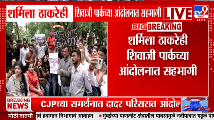 दिल्लीतील आंदोलनाचे मुंबईत पडसाद! मनसेचं दादरमध्ये आंदोलन, थेट शर्मिला ठाकरे सहभागी दिल्लीतील आंदोलनाचे मुंबईत पडसाद! मनसेचं दादरमध्ये आंदोलन, थेट शर्मिला ठाकरे सहभागी